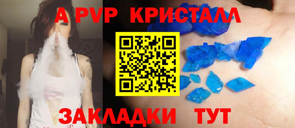 A PVP Crystall  Альфа ПВП СК КРИС  Кириши  Альфа ПВП VHQ  Вход с VPN 