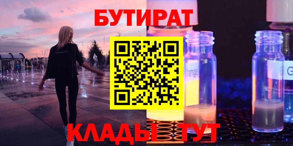 БУТИРАТ BDO 33% Кириши