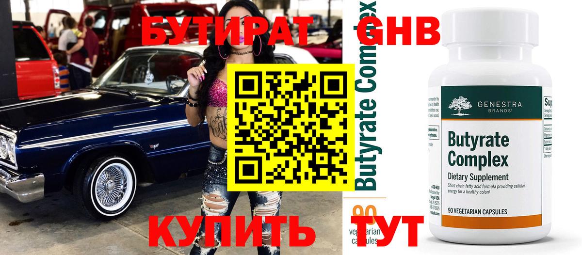 Бутират BDO  Вход с VPN  Кириши 