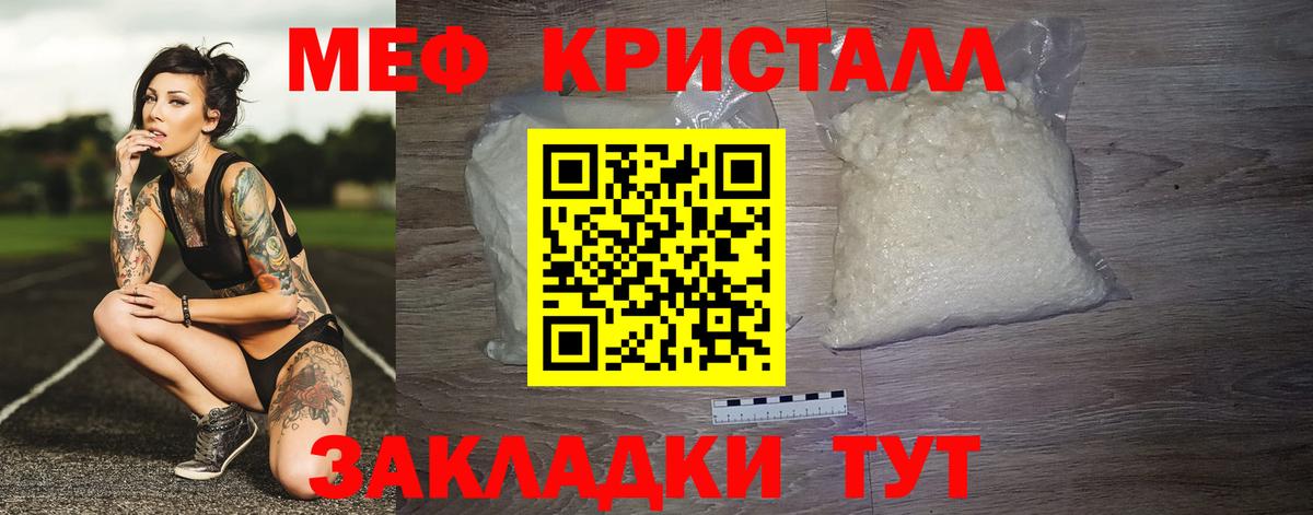 МЕФ кристаллы  МЯУ-МЯУ  Кириши  Меф  МЕФ mephedrone  Вход с VPN 